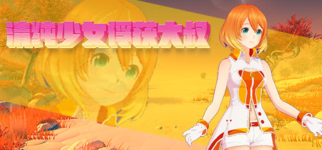 荧火微光（Build.7098161-中文语音）
