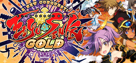 英雄战姬·Gold：新的征服（V1.03c集成修复）