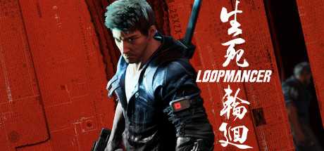 生死轮回/Loopmancer（Build.9107387-1.0.0+中文语音）