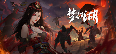 梦江湖豪华版（Build.9113457-修复DLC+全DLC-原声音乐-中文语音）