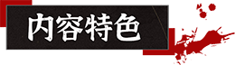 图片[8]-山：临界幸存者