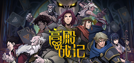 图片[2]-高殿战记/Gordian Quest（更新BUILD 101b无尽国度）