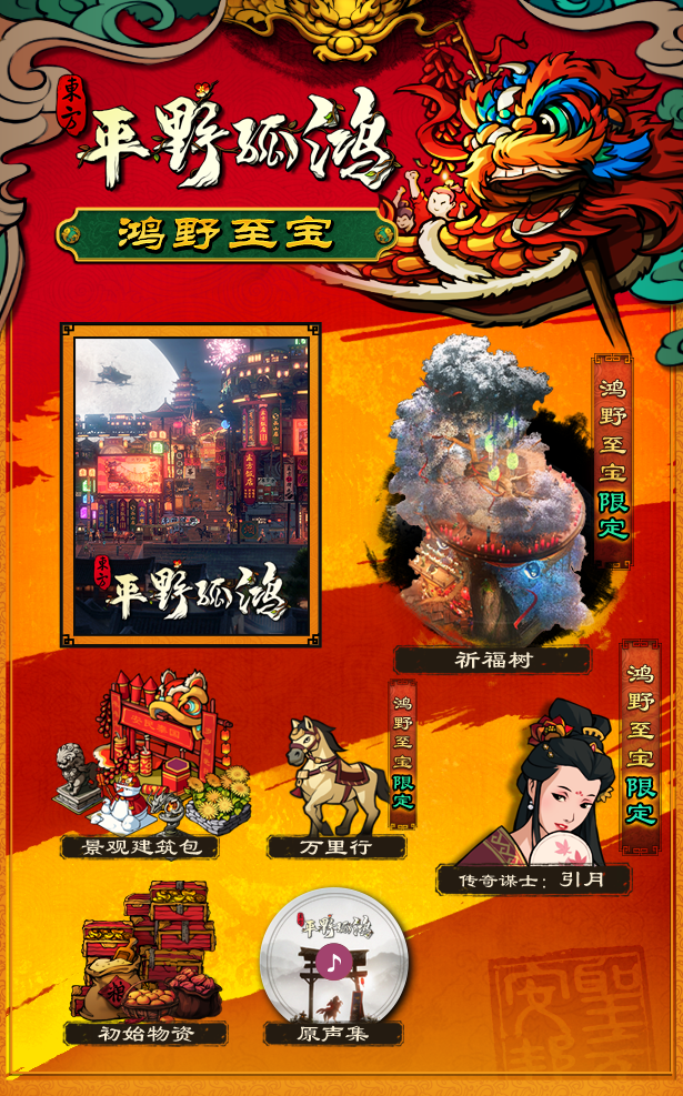 图片[10]-东方平野孤鸿-鸿野至宝版（Build.9955387）