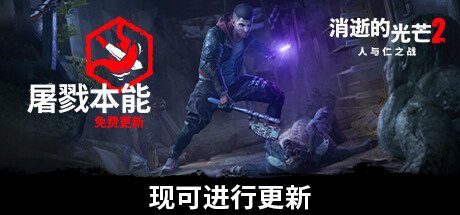 图片[8]-消逝的光芒2人与仁之战终极版（V1.10.3HF-单机网络联机）