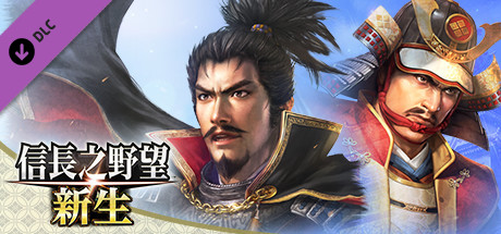 图片[4]-信長之野望･新生-豪华版（v1.0+DLC+预购特典）