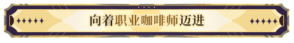 图片[14]-加把劲魔女/AFFOGATO