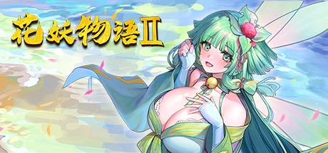 图片[2]-捉妖物语/Flower girl 2（Build.9163320-新DLC扩展包模式+DLC扩展包）