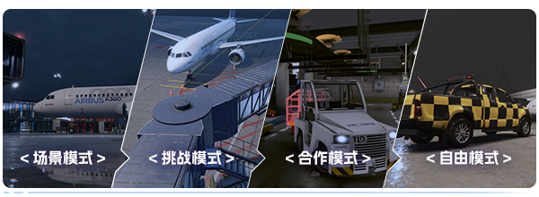 图片[20]-机场：模拟地勤/AirportSim