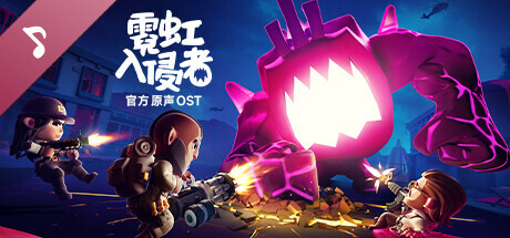 图片[4]-霓虹入侵者/From Space（更新v1.3.2212）