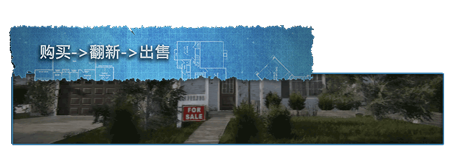 图片[2]-房产达人/House Flipper（v1.21333整合奢华DLC）