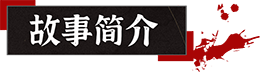 图片[4]-山：临界幸存者