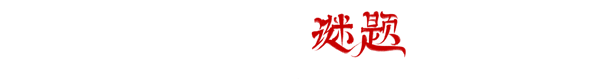 图片[24]-僭越：无光之日（Build.10423090-.1.0+中文语音）