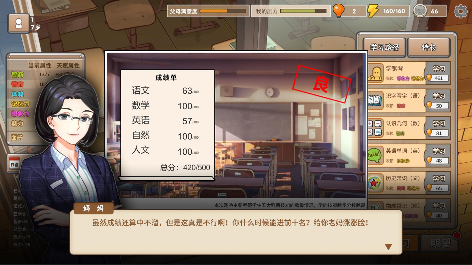 图片[10]-中国式家长/Chinese Parents（V2.0.0.0-回归）
