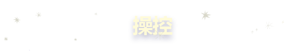 图片[14]-星球乐园