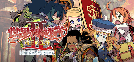 图片[12]-世界树的迷宫高清重制版/HD REMASTER