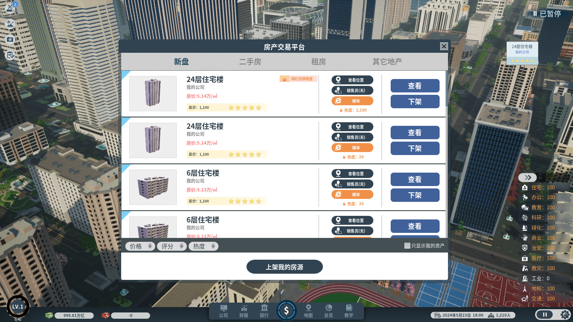 图片[20]-房地产大亨