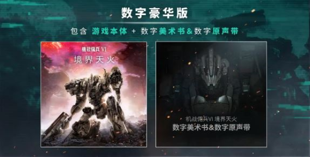 图片[4]-装甲核心6机战佣兵VI 境界天火/ARMORED CORE VI FIRES OF RUBICON Standard Edition（更新v1.06.1）