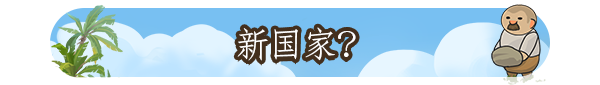 图片[16]-再占一岛/One More Island（v1.5.0）