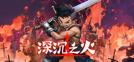 图片[2]-深沉之火（Build.10050865-0.9.1a）
