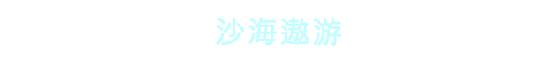 图片[6]-奥拉之沙