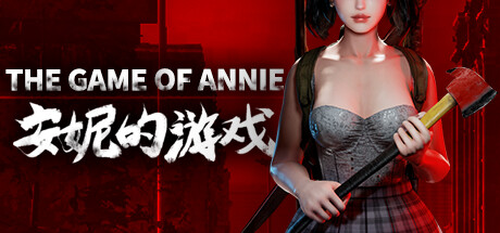 图片[2]-安妮的游戏/The Game of Annie（V0.98HF2-欲望竞技-爱恋谜局）