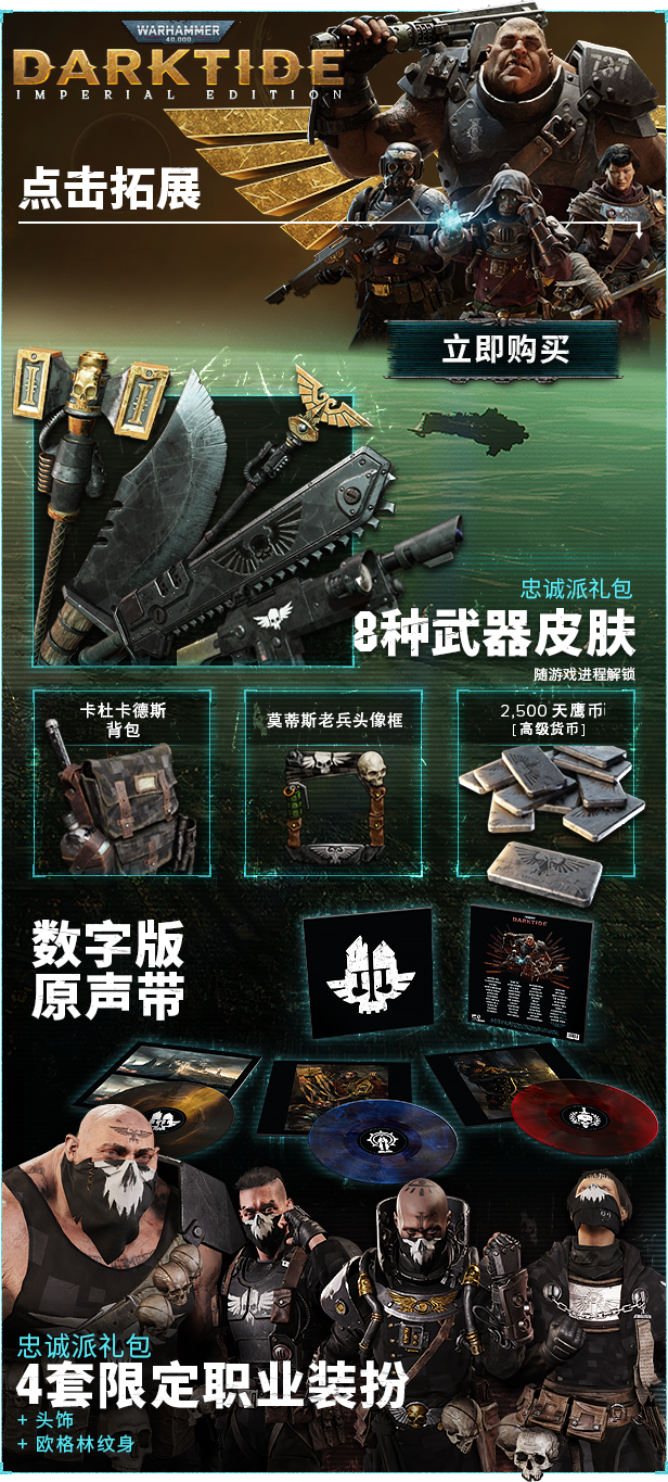 图片[6]-战锤40K：暗潮/Warhammer 40,000 Darktide（拍前注意详情介绍）