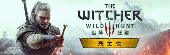 图片[6]-巫师3：狂猎-次世代完全版/The Witcher 3: Wild Hunt（V4.0.0-中文语音+全DLC+全季票）