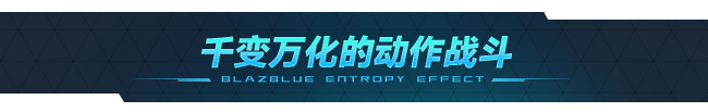 图片[6]-苍翼：混沌效应/BlazBlue Entropy Effect