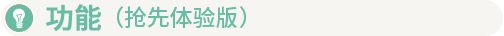 图片[10]-好公司/Good Company（v0.10）