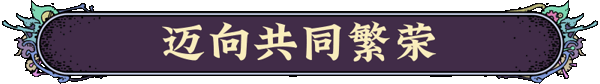 图片[14]-奇星协力/Synergy