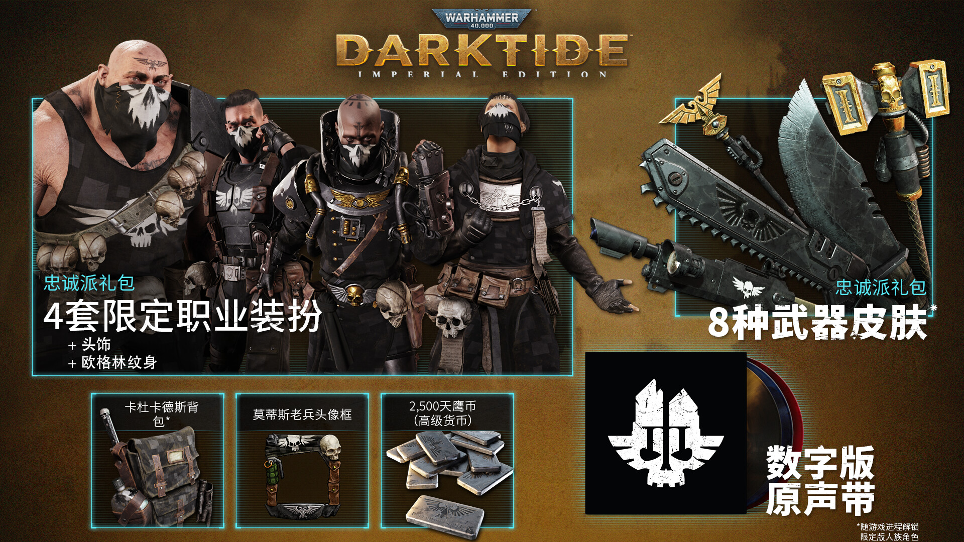 图片[22]-战锤40K：暗潮/Warhammer 40,000 Darktide（v1.0.1018.0-拍前注意详情介绍）