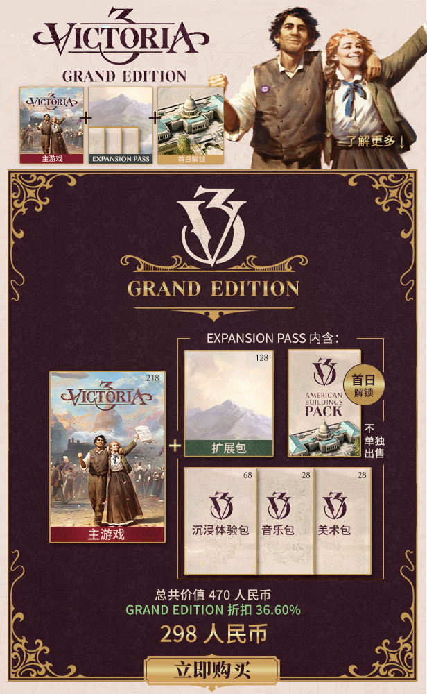 图片[4]-维多利亚3/Victoria 3（豪华版-V1.04）