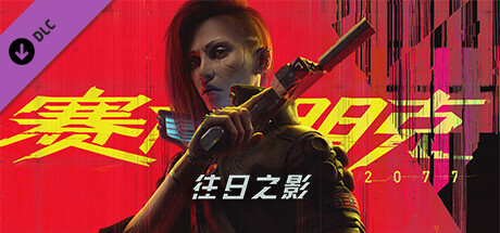 图片[4]-赛博朋克2077/Cyberpunk 2077（更新v2.12HF全DLC）