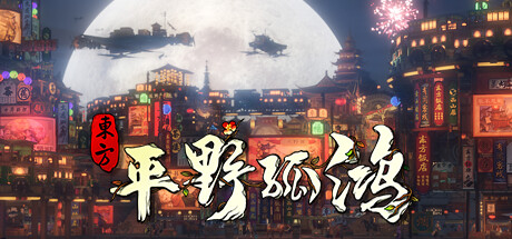 图片[4]-东方平野孤鸿-鸿野至宝版（Build.9955387）