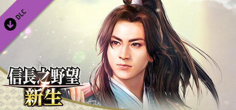 图片[6]-信長之野望･新生-豪华版（v1.0+DLC+预购特典）