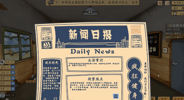 图片[2]-投资模拟器：打工篇（V1.0.22）