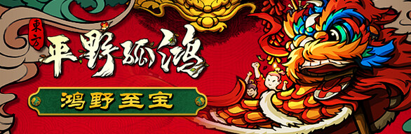 图片[8]-东方平野孤鸿-鸿野至宝版（Build.9955387）