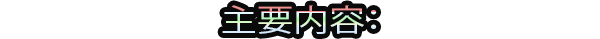图片[8]-星际快车3/FLASHOUT 3
