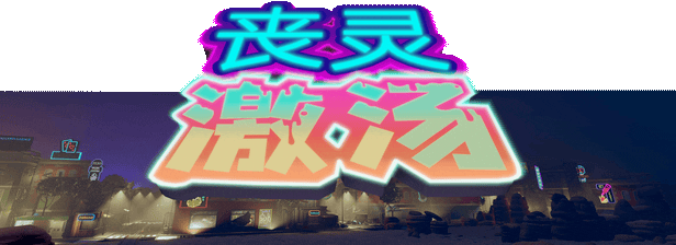 图片[2]-丧灵激汤/Zombie Soup（v1.0.10）