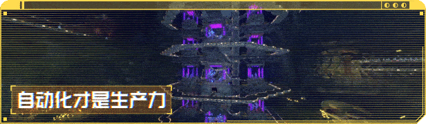 图片[8]-星核工厂/Techtonica（v0.1.1d）