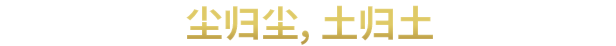 图片[4]-驱灵者：新伊甸的幽灵