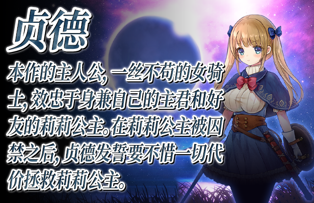 图片[10]-少女骑士救主记/Chevalier Historie（V1.02+DLC）