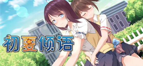 图片[2]-初夏倾语（Build.10243442+中文语音）