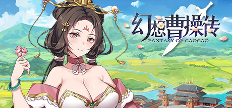 图片[2]-幻想曹操传/Fantasy of Caocao（V1.309.1-豪华版-中文语音+攻略）