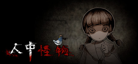 图片[2]-人中怪物（Build.8731284-V1.0-中文语音）