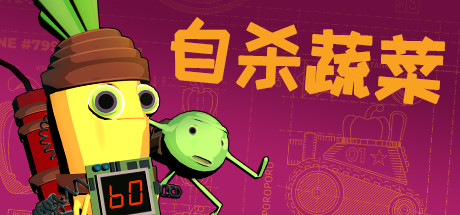 图片[2]-神风蔬菜敢死队/Kamikaze Veggies（V1.01）
