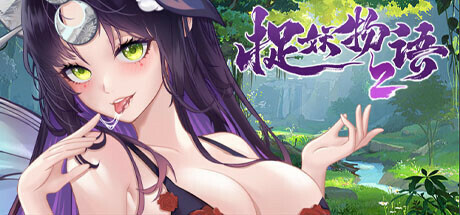 图片[2]-捉妖物语2（完整版-Build.10366332-新角色包修复+修复DLC+全DLC-全角色扩展包）