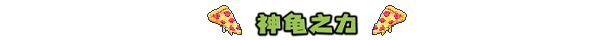 图片[12]-忍者龟：施莱德的复仇（Build.8912738-1.1.0.145-同屏多人合作）