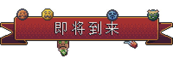 图片[18]-背包英雄/Backpack Hero