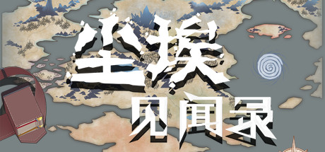 图片[2]-尘埃见闻录